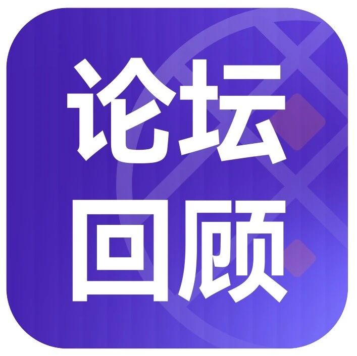 500余位嘉宾齐聚！这场论坛共探先进封装与材料发展新路径