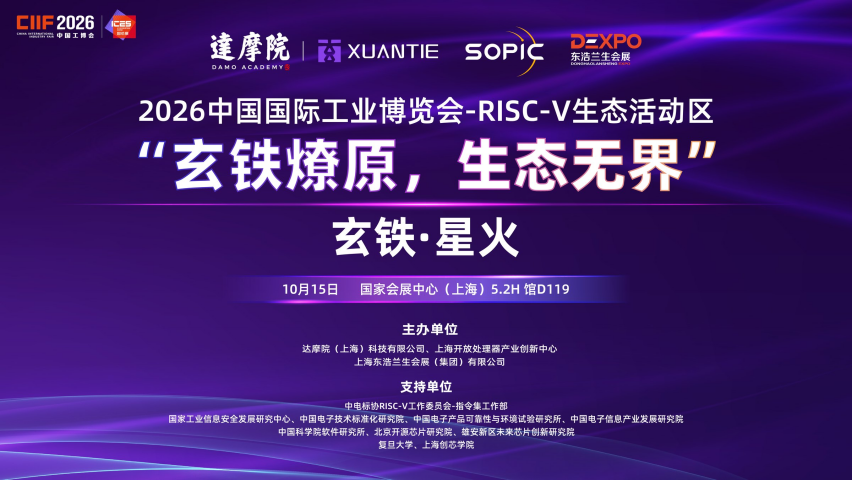 玄铁·星火|星星之火,何以燎原?RISC-V人才培养的产教融合新答案图1