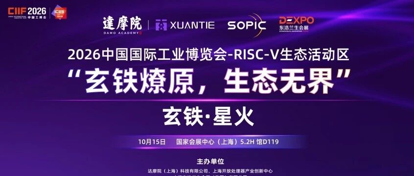 玄铁·星火｜星星之火，何以燎原？RISC-V人才培养的产教融合新答案