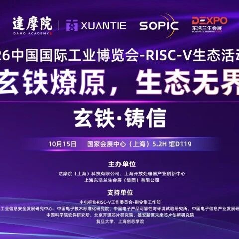 玄铁·铸信｜以标准与测试，筑牢RISC-V生态的信任基石