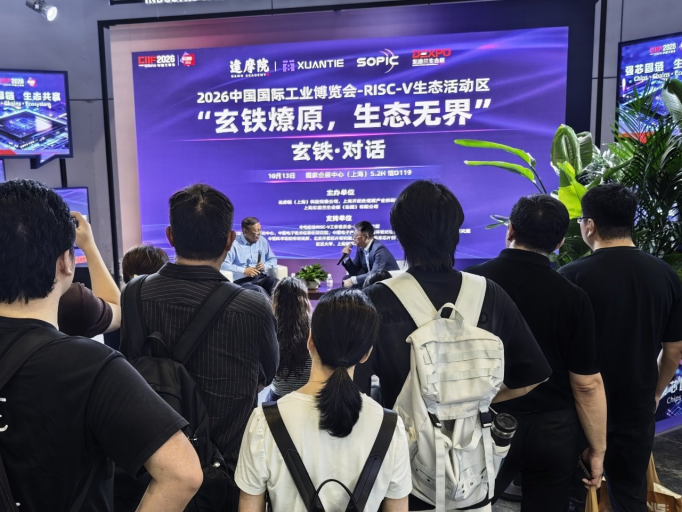 2026 工博会 | 从一颗核到一片生态 “玄铁燎原·生态无界”活动回顾与展望图4