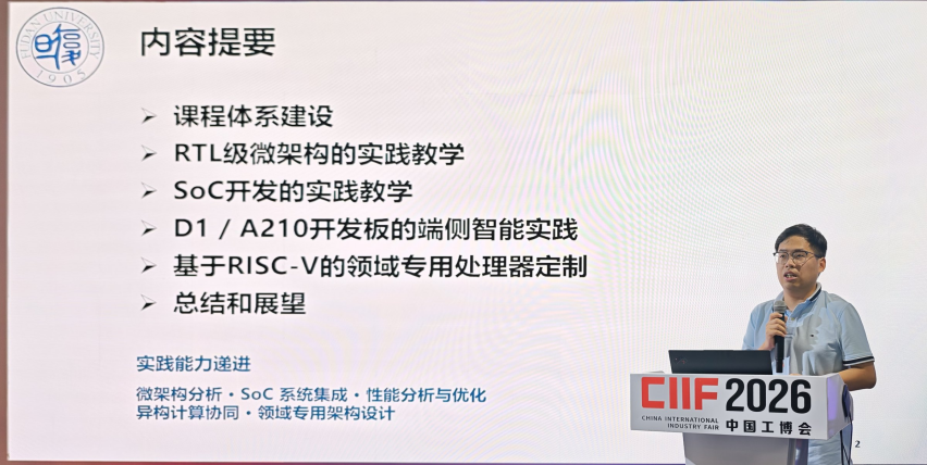 2026 工博会 | 星火 :星星之火,何以燎原?RISC-V人才培养的产教融合新答案图4
