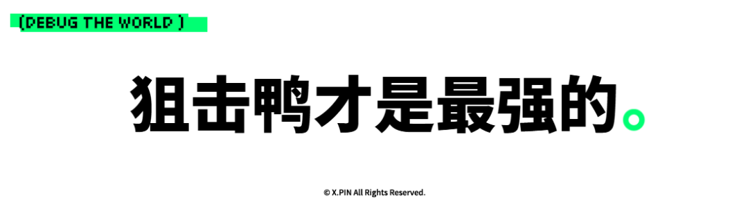 狙击鸭才是最强的。 疯狂水世界进入广告业,仿佛龙卷风摧毁停车场。图39