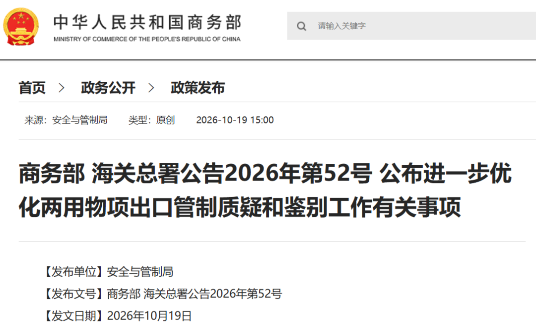 商务部会同相关部门公告，公布优化调整无人机相关物项出口管制措施的决定（带附件）图2