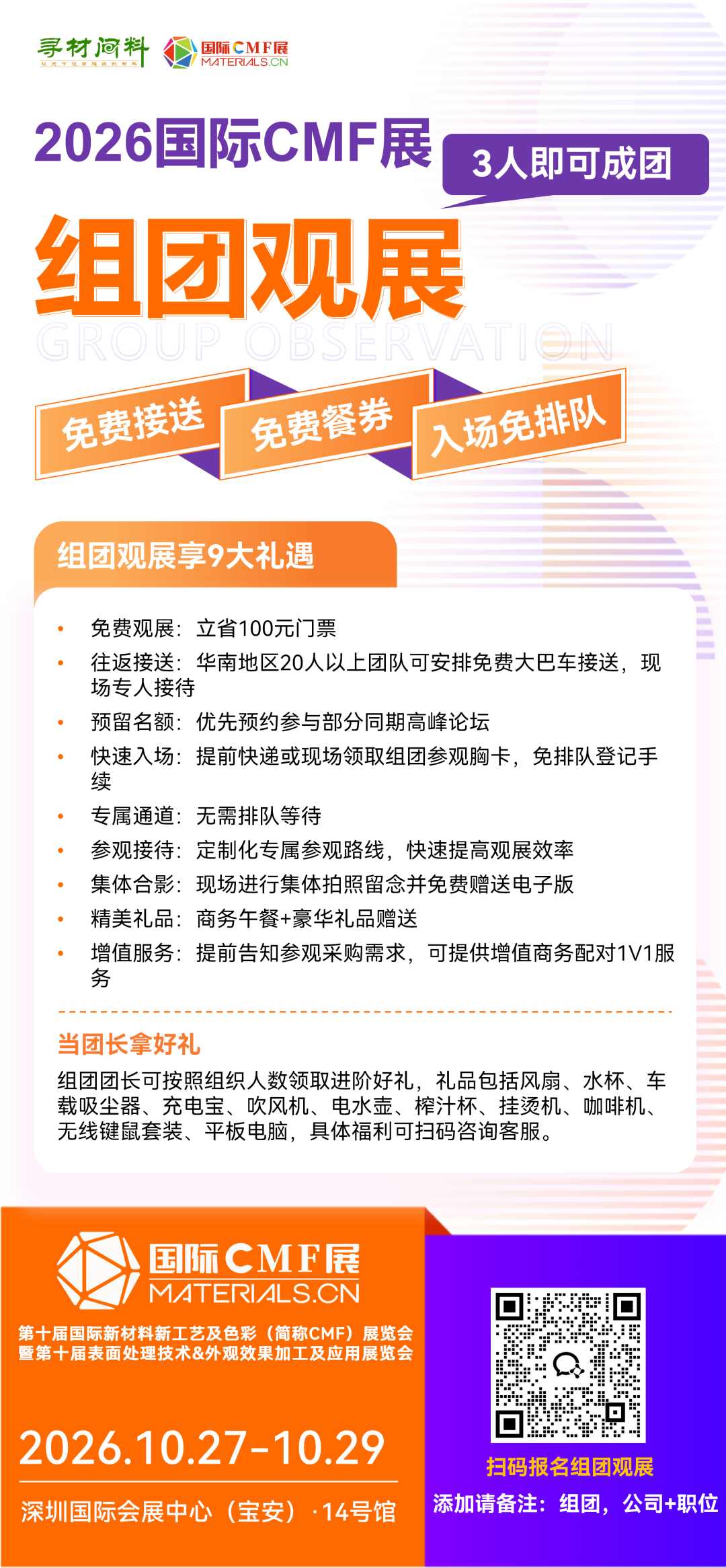 工业设计师去哪看最新CMF趋势？10月深圳这场展会别错过 潘通、劳尔、WGSN、PPG、宣伟、老虎、肖特、积水化学、松井、新安崇耀集体亮相图35