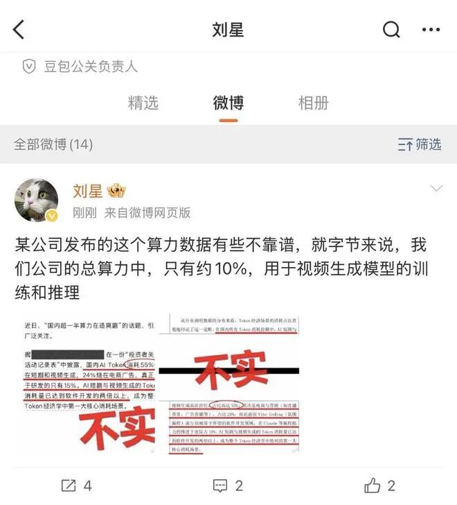 DeepSeek 新模型登顶开源模型榜首;国内 55% 算力用于视频和短剧?豆包发言人辟谣;微信发起公众号小说改编微短剧激励|极客早知道图11