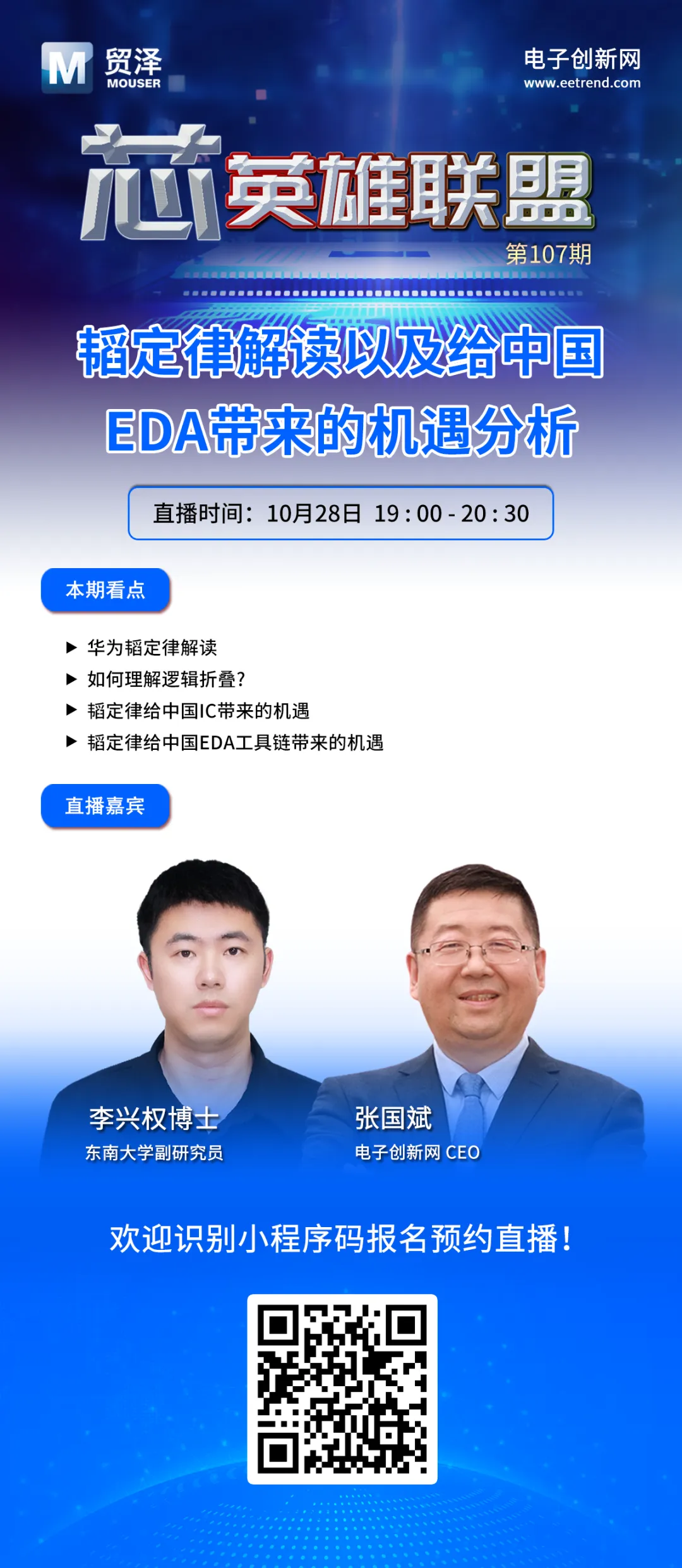 从逻辑折叠到国产EDA：中国芯片设计会出现新路径吗？图1