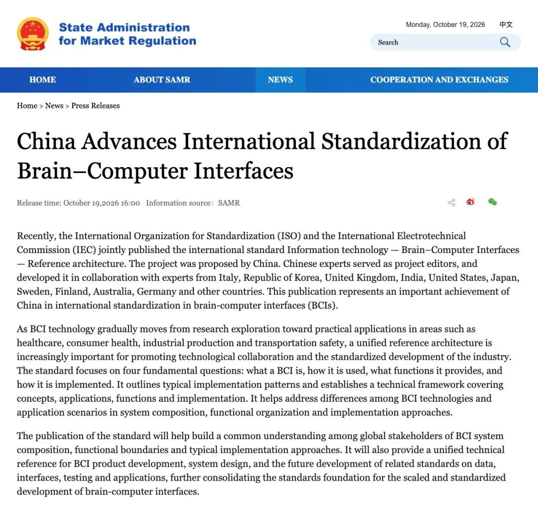 中国牵头,又一相脑机接口国际标准发布图3