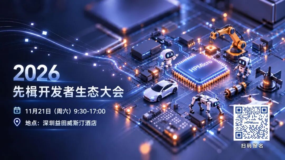 先楫半导体亮相第六届 RISC-V 中国峰会,以开放协同共筑产业生态图3