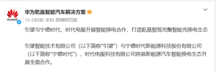 重磅！华为乾崑入局换电，多款车型同步规划图2