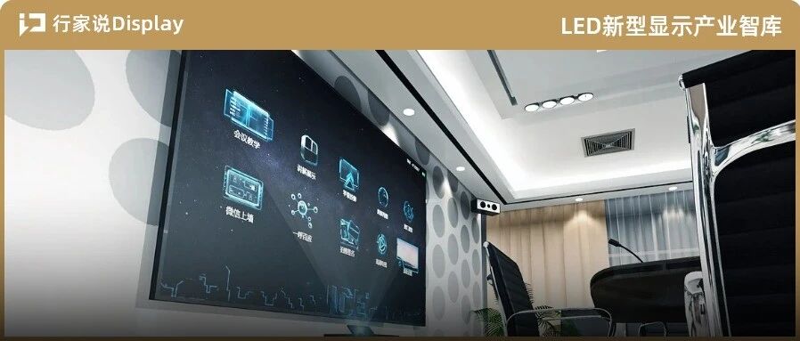 独家调研：LED一体机价格下探之后，竞争焦点转向何处？