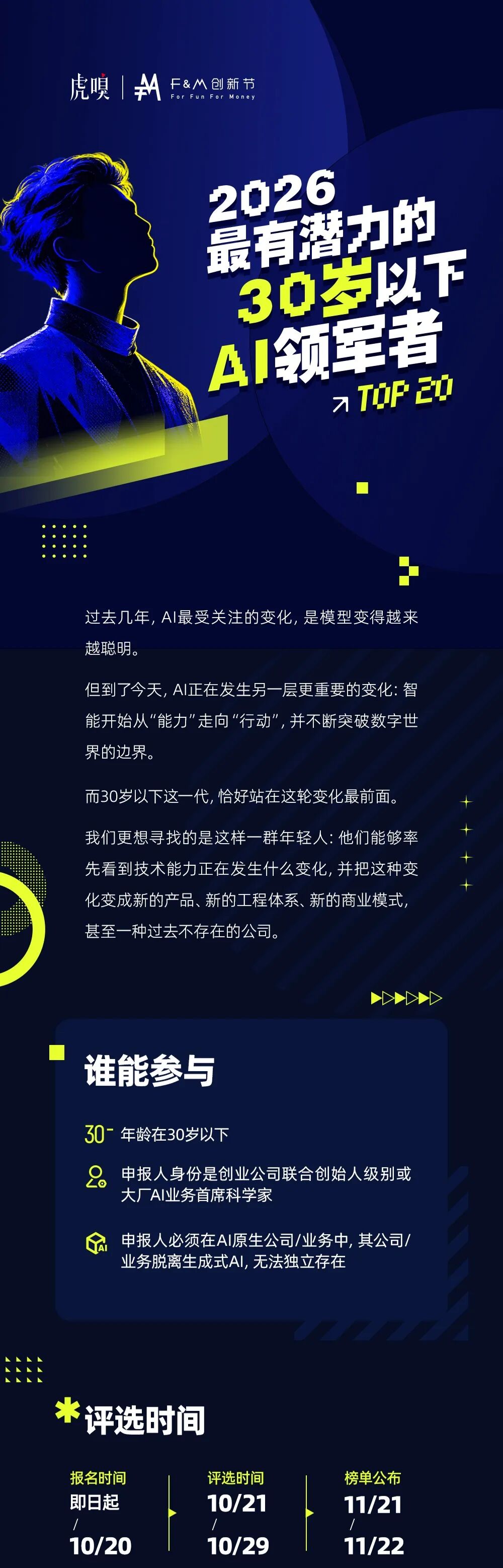 离开字节、华为和英伟达,这批最年轻的人正在造世界图8