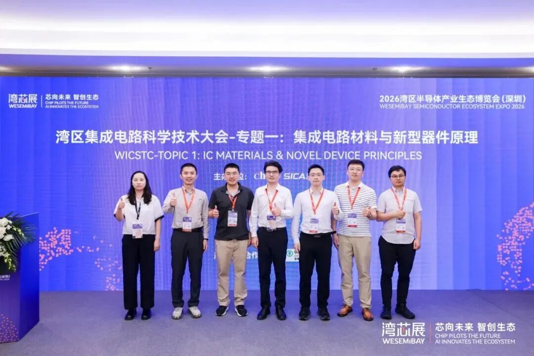 院士专家领衔！湾区集成电路科学技术大会圆满落幕！图12