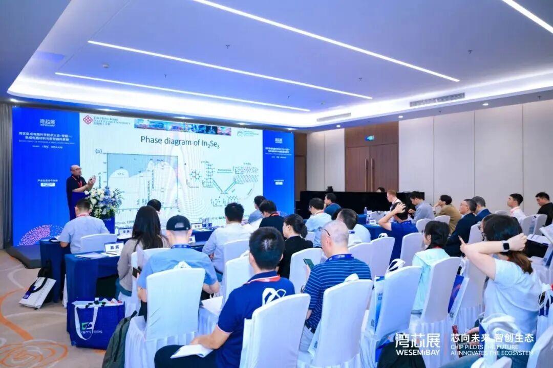 院士专家领衔！湾区集成电路科学技术大会圆满落幕！图20