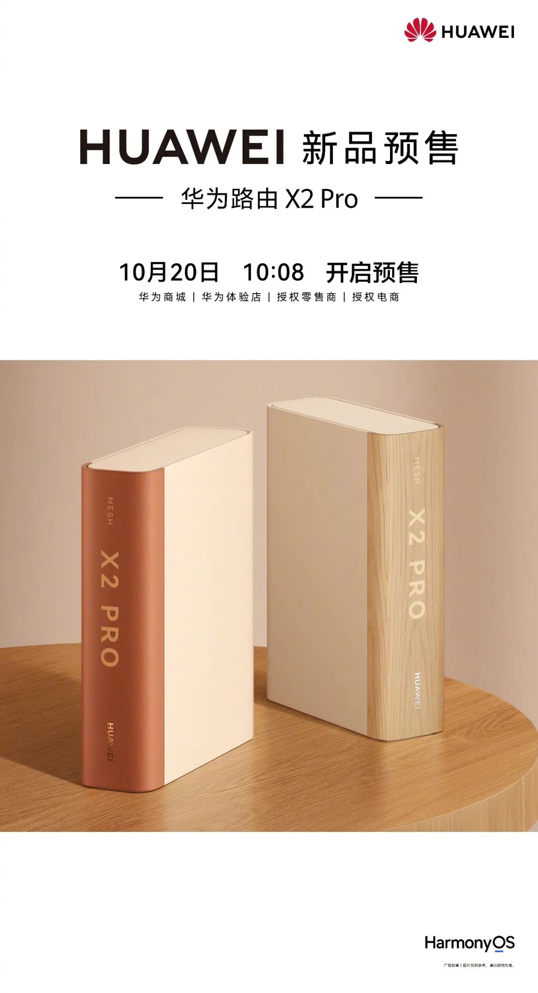 【新品】588起 华为路由X2Pro发布 长得像本书？图1