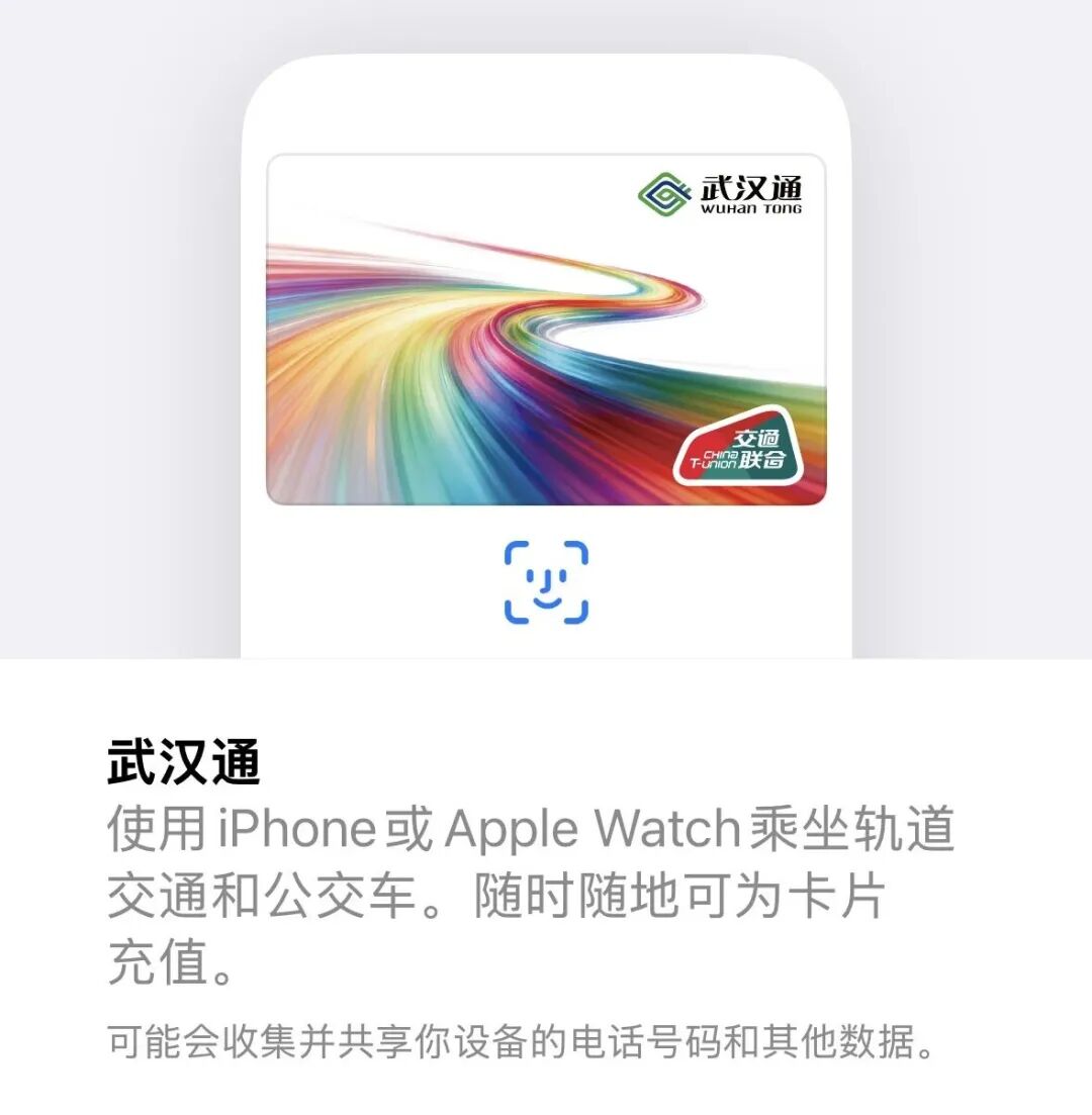 【生活】武汉通上线苹果ApplePay图1