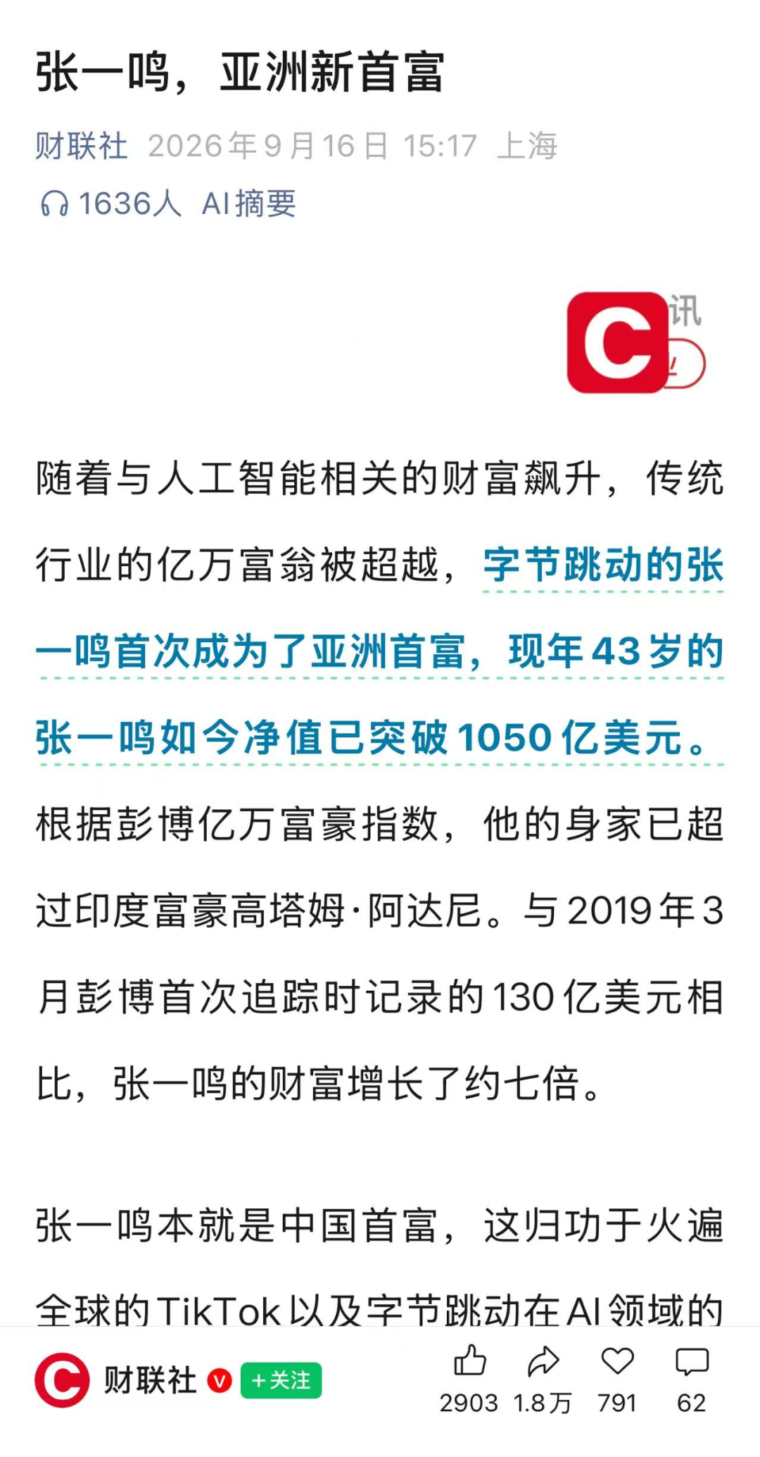 字节豆包拿下行业断层第一图11