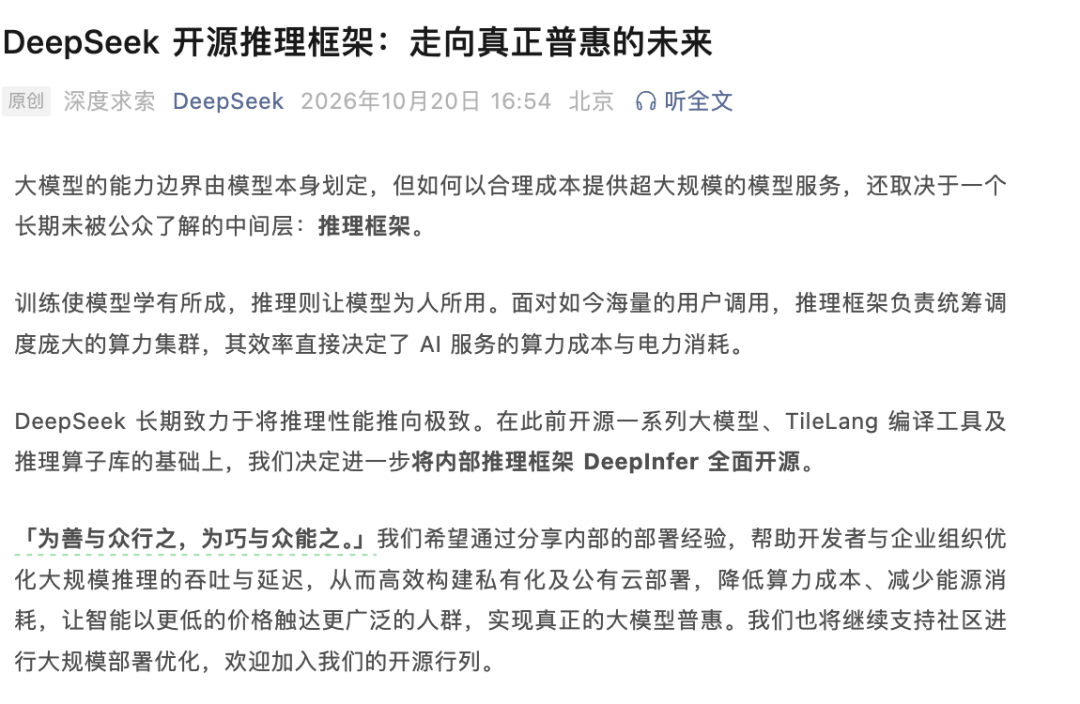 刚刚，DeepSeek开源自家推理框架！图2