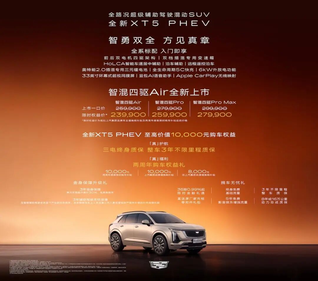 入门即双电机四驱，凯迪拉克XT5 PHEV Air版把诚意写在明处图5