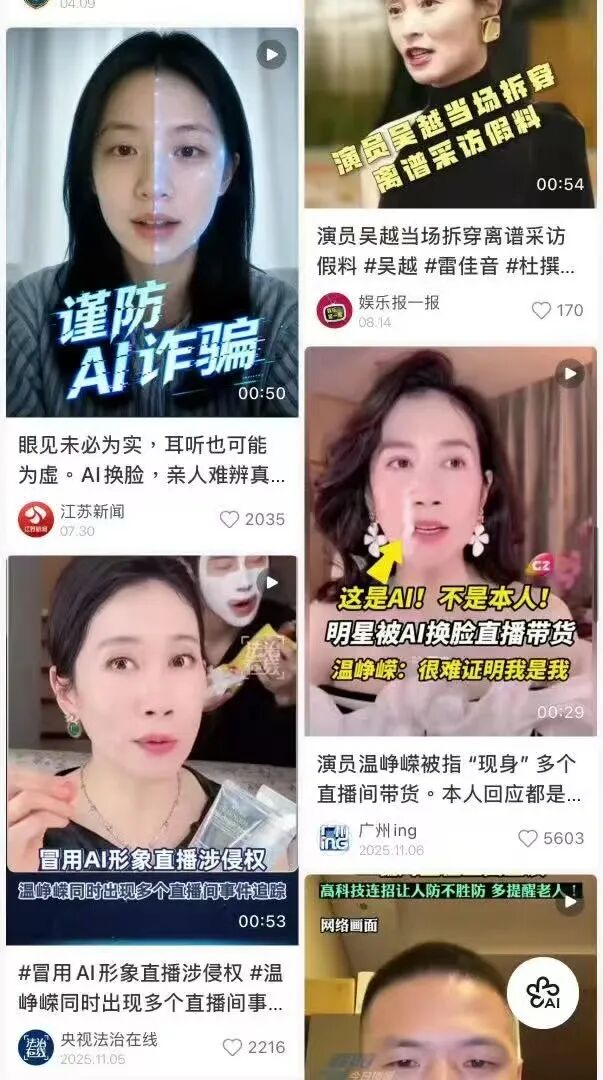 自曝遭AI假冒带货!知名演员吴越深夜发文怒斥:到底还骗了多少人图5