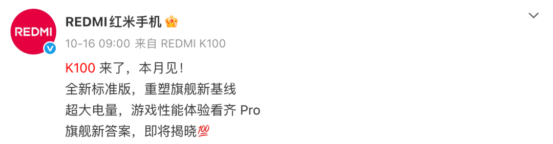 红米 K100 终于定了！10000mAh 电池，下星期发布图3