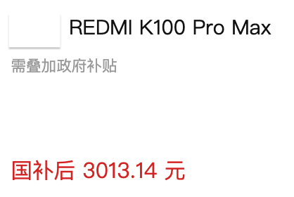 红米 K100 终于定了！10000mAh 电池，下星期发布图5