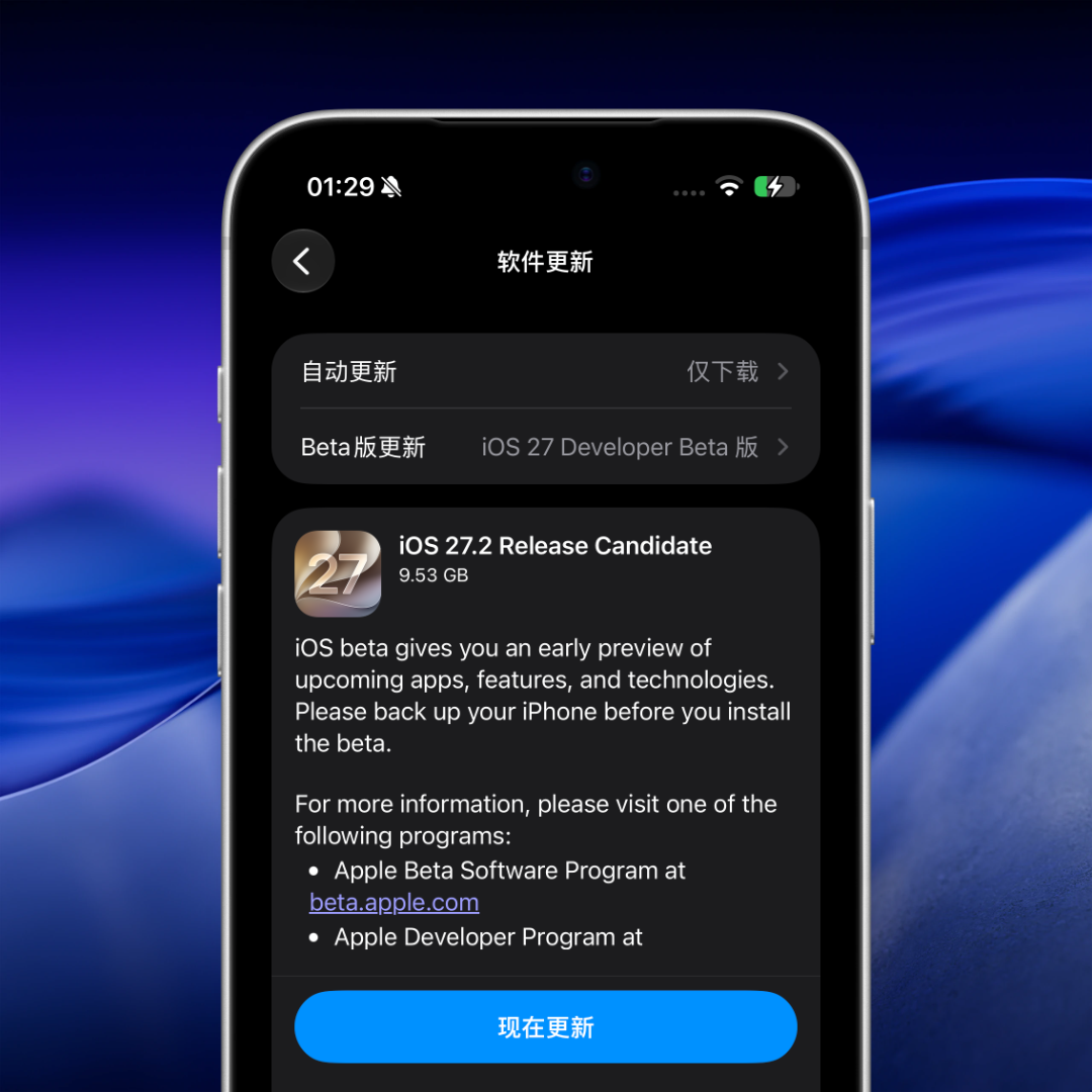 iOS 27.2 下周发布！苹果将为国内用户带来两个新设置图2