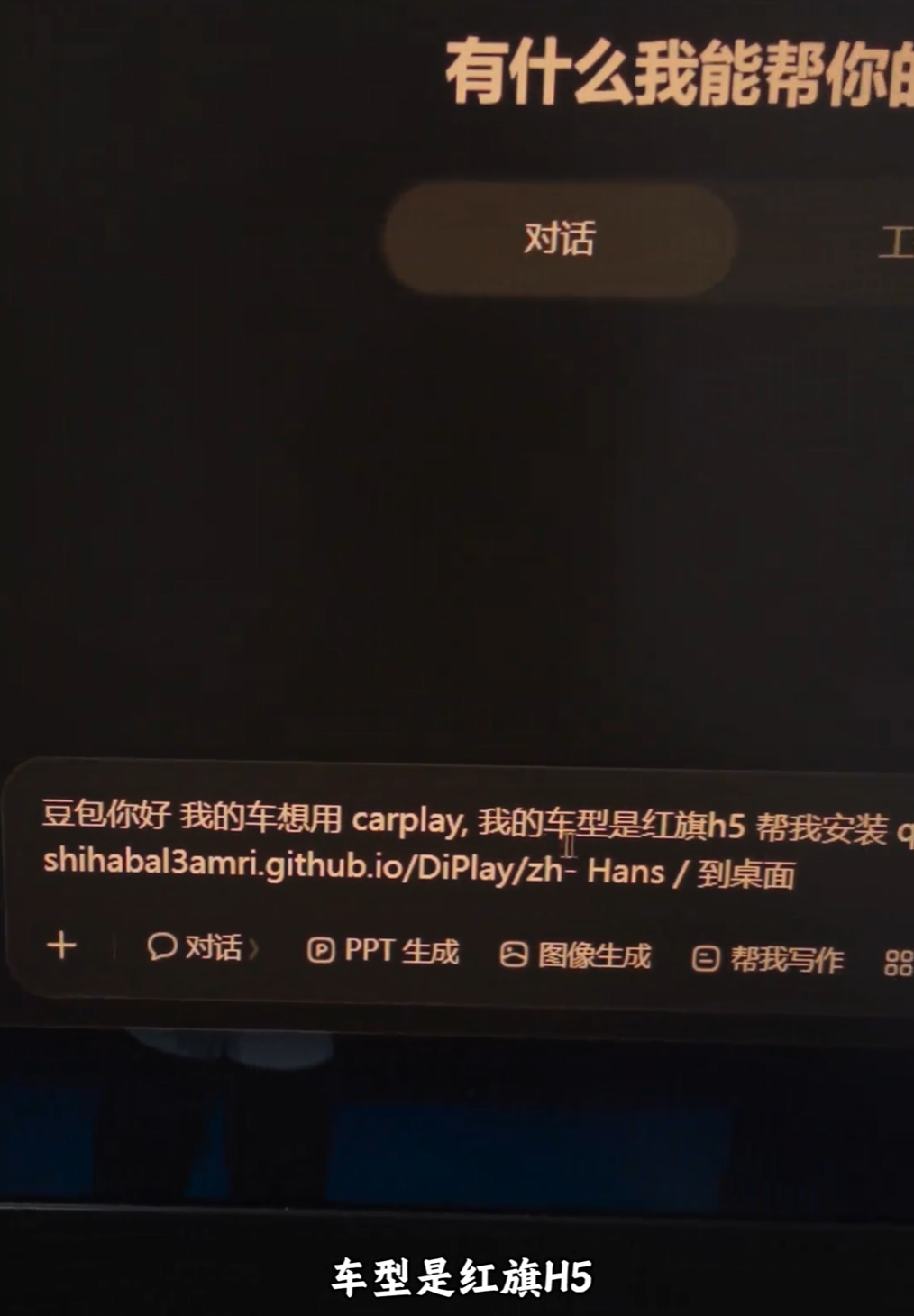 比亚迪也能用Carplay了？这老哥造福了无数新能源车主。图8