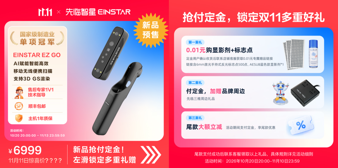 3D高斯云端重建+支持手机直连+实现高保真三维模型 | 先临智星 EINSTAR EZ GO 以移动架构切入消费级三维扫描便携新赛道图6