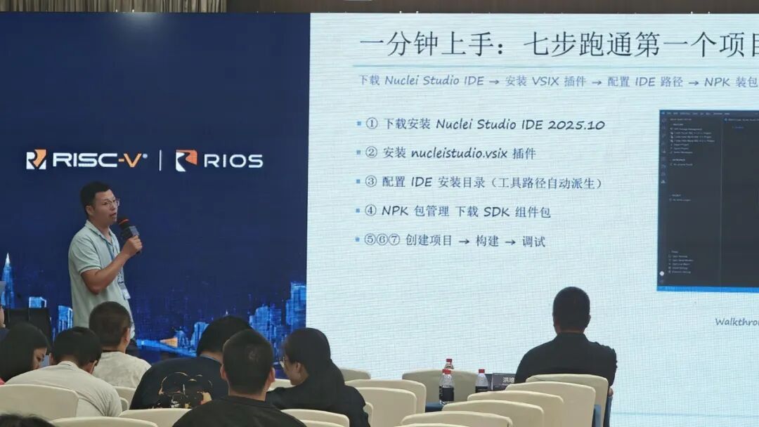 芯来科技软硬件协同助力生态落地,RISC-V 峰会共建发展芯链接图9