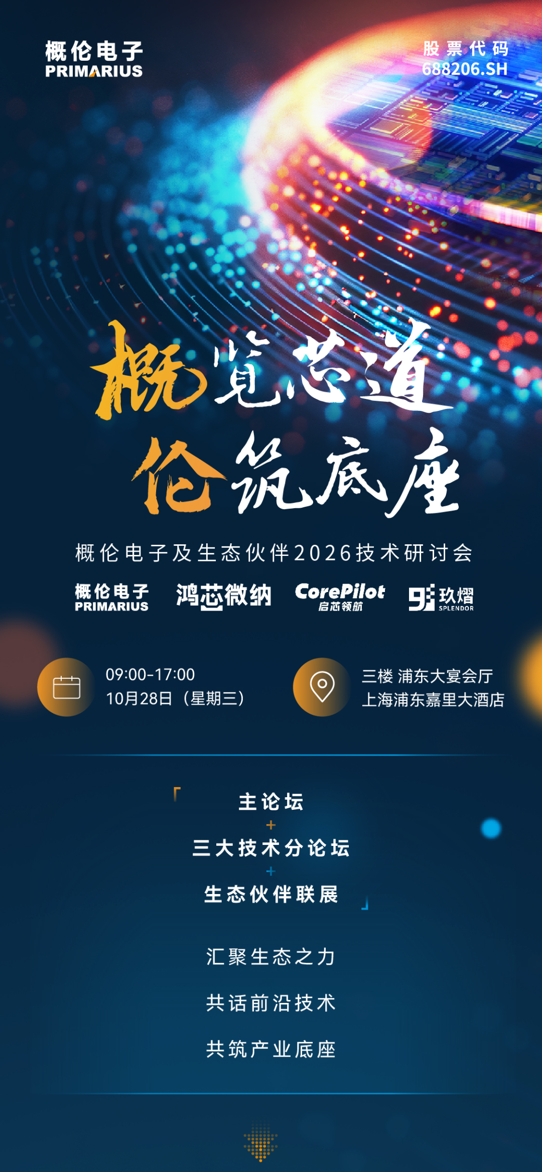 EDA生态盛会,议程揭晓!图1