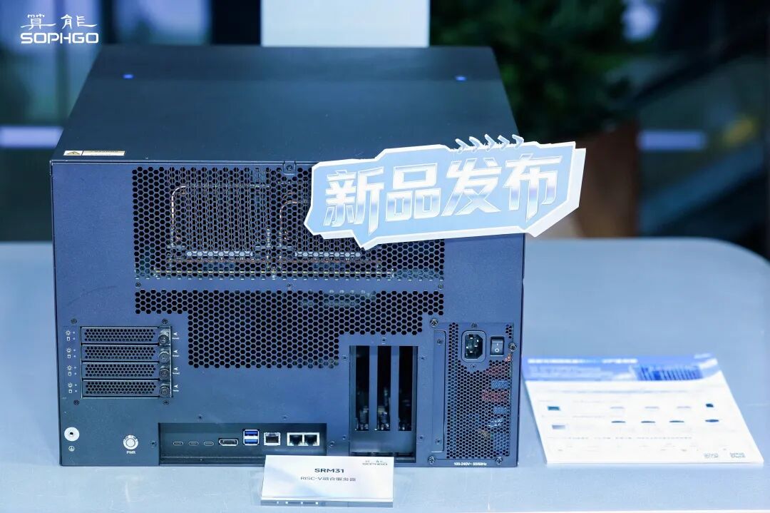 算能新一代融合服务器亮相第六届RISC-V中国峰会图3