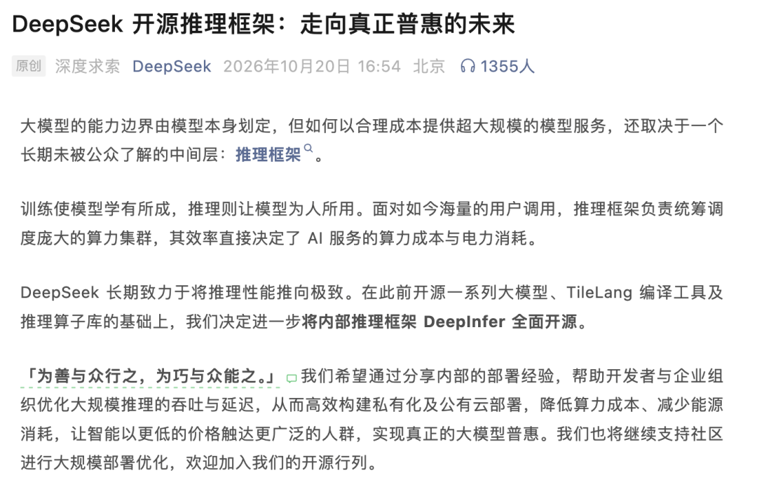 DeepSeek 把自家「印钞机」开源了，这才是真的 OpenAI图2