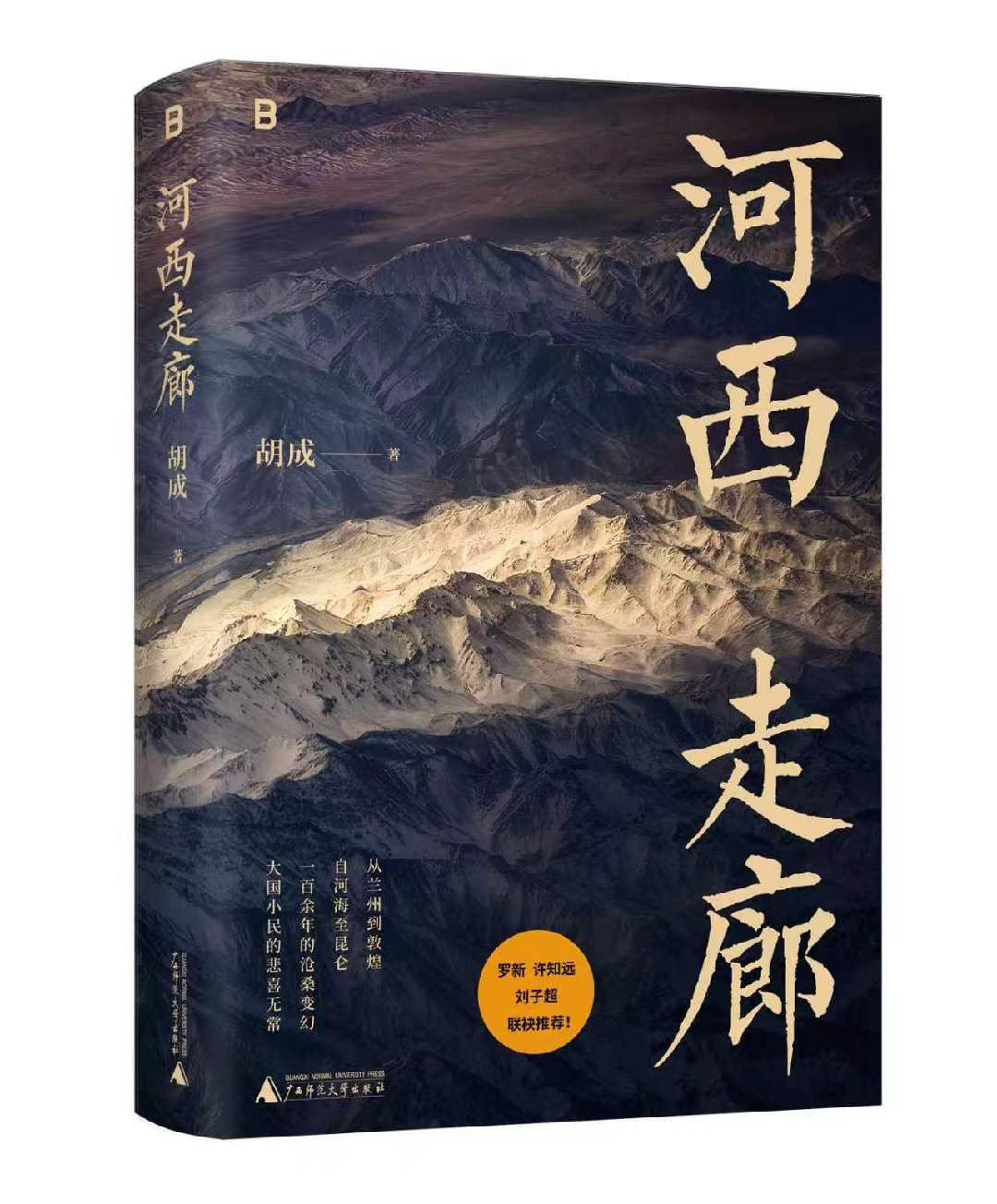 新知与风土|河西走廊行旅:嘉峪“内外”图1