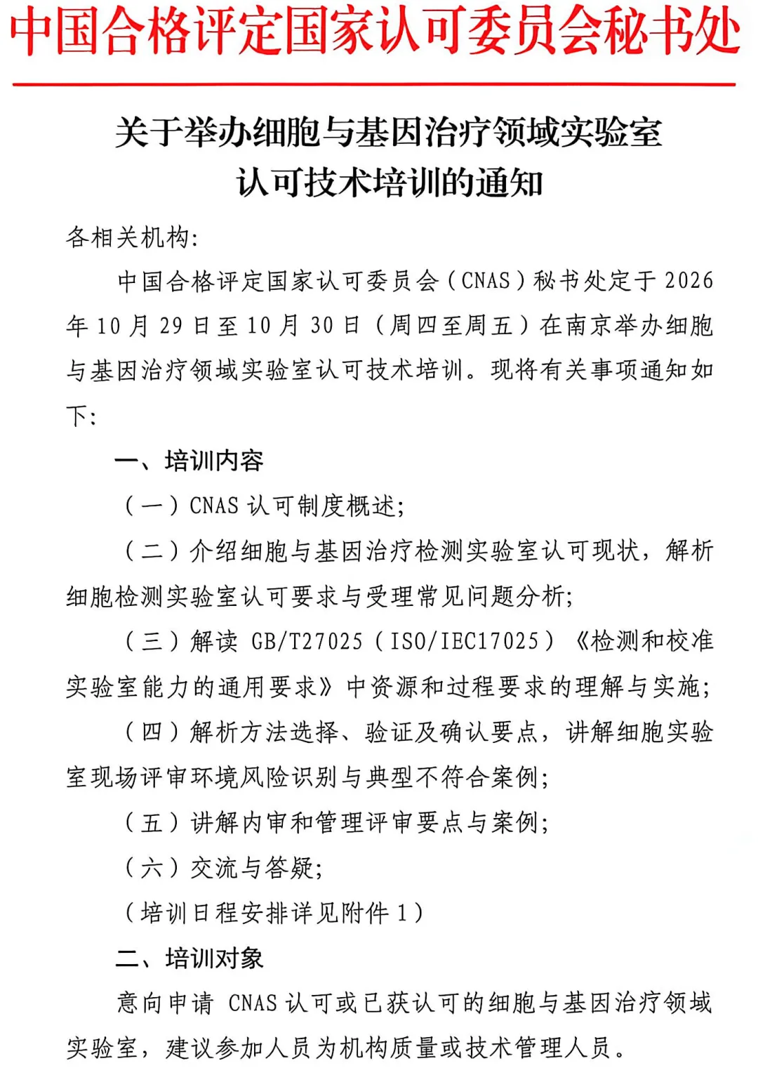 @相关实验室 | 这场认可技术培训下周开班,速报!图3