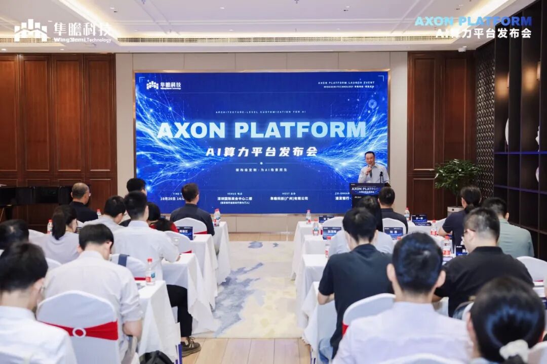 隼瞻科技正式发布Axon Platform AI算力平台!图1