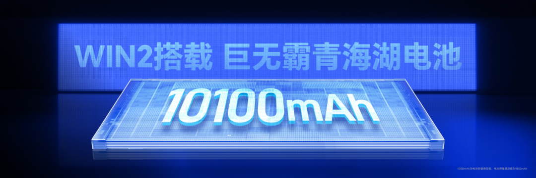 荣耀再次掀桌子！WIN2系列发布，双风扇+万级大电池，售价2649起图22