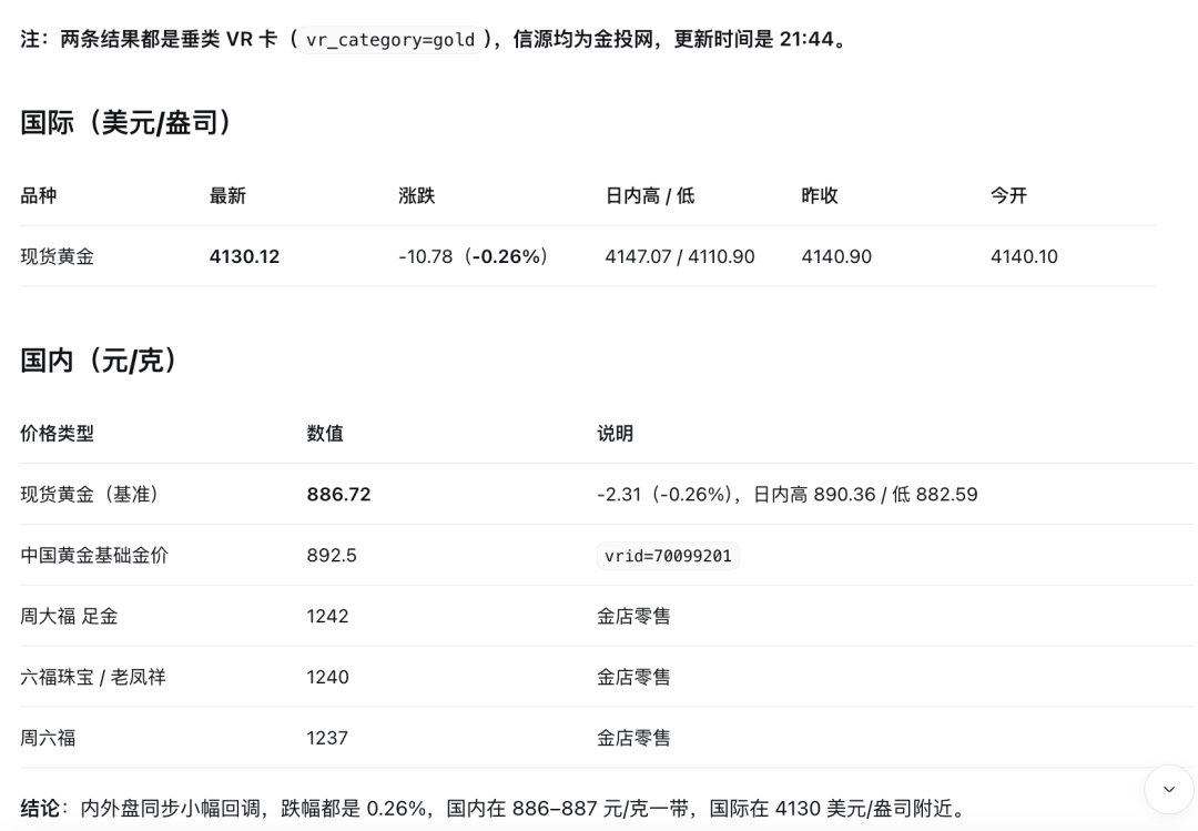 腾讯内部的“AI搜索配方”，公开了！图11