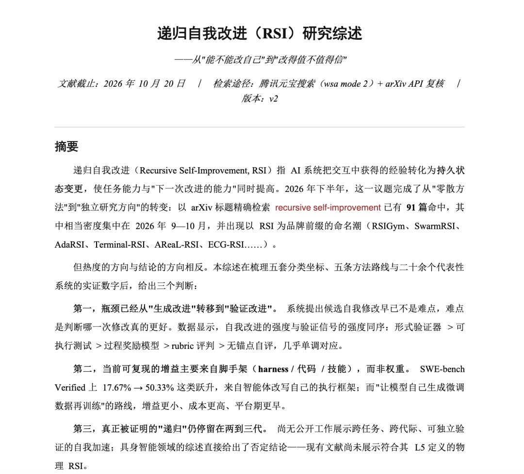 腾讯内部的“AI搜索配方”，公开了！图14