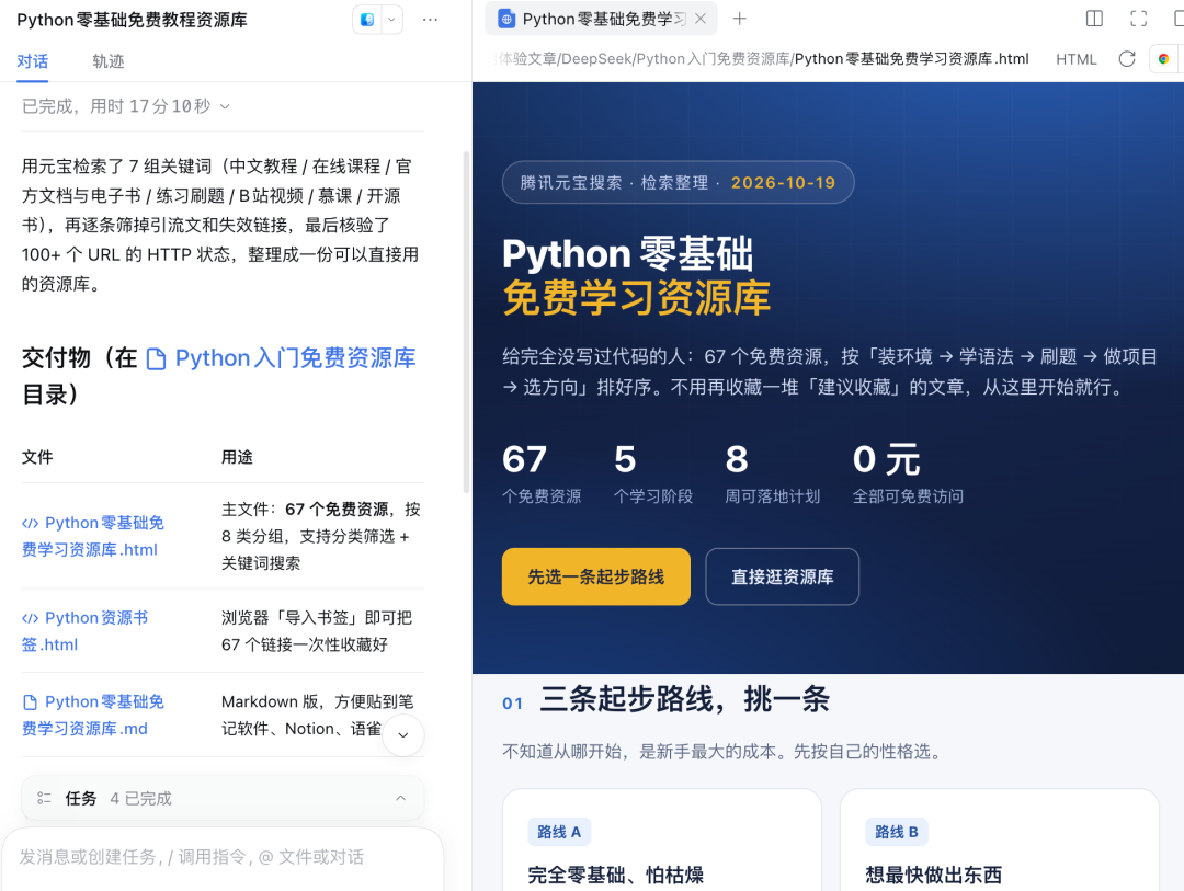 腾讯内部的“AI搜索配方”，公开了！图15