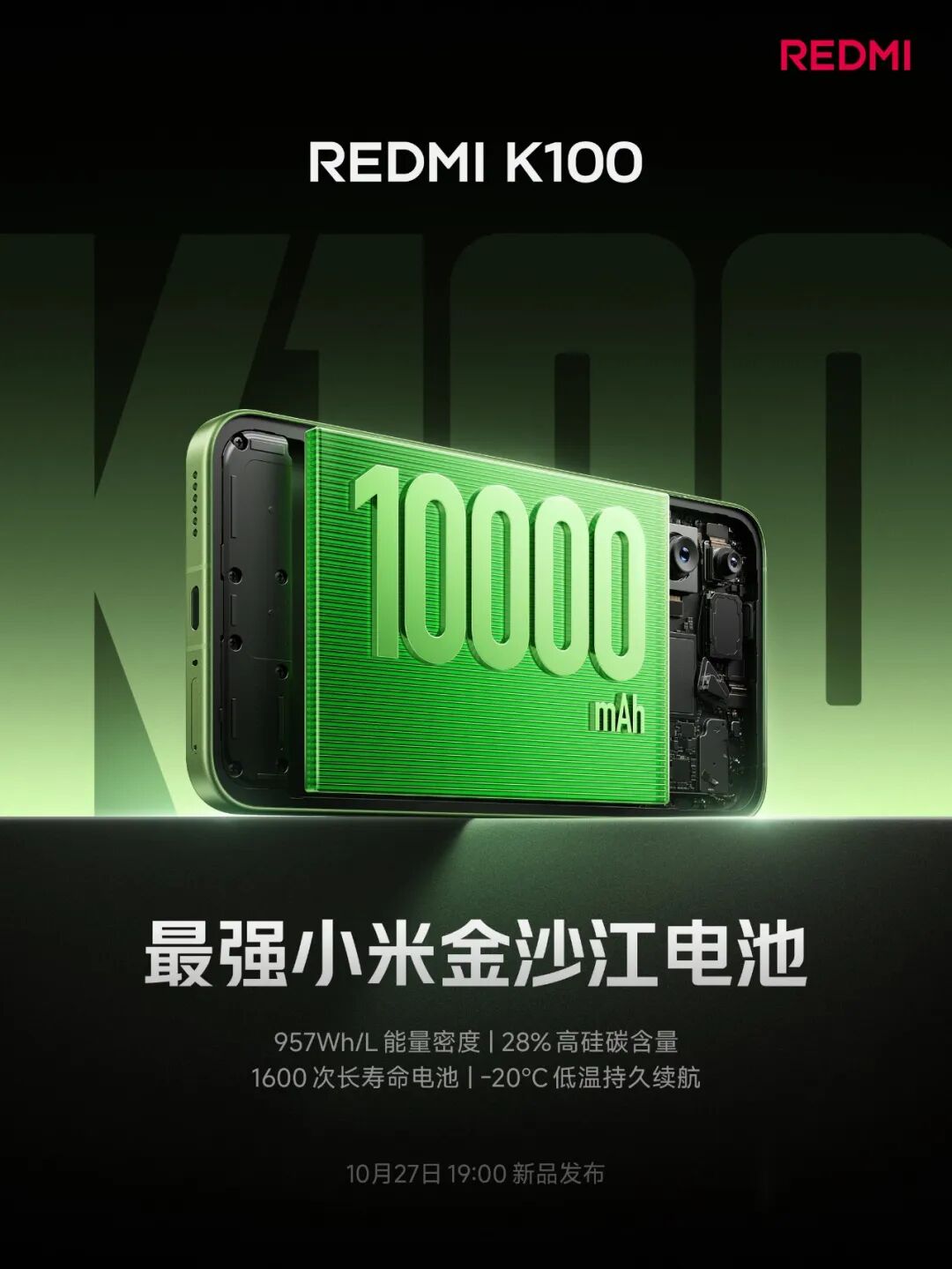 REDMI K100新剧透，10000mAh超大电池+澎湃OS 4图3