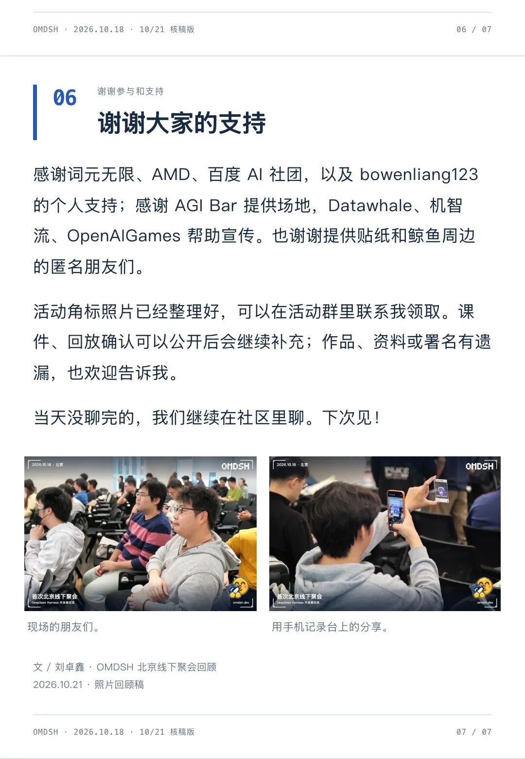 「OMDSH」首次社区线下聚会活动回顾图9