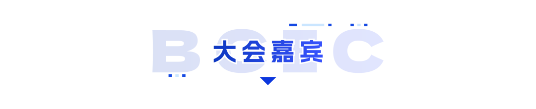 参会指南+全日程 | BCIC2026脑机接口技术创新与产业发展大会暨展览会与您相聚上海,报名即将截止(转发领取免费票)!图5