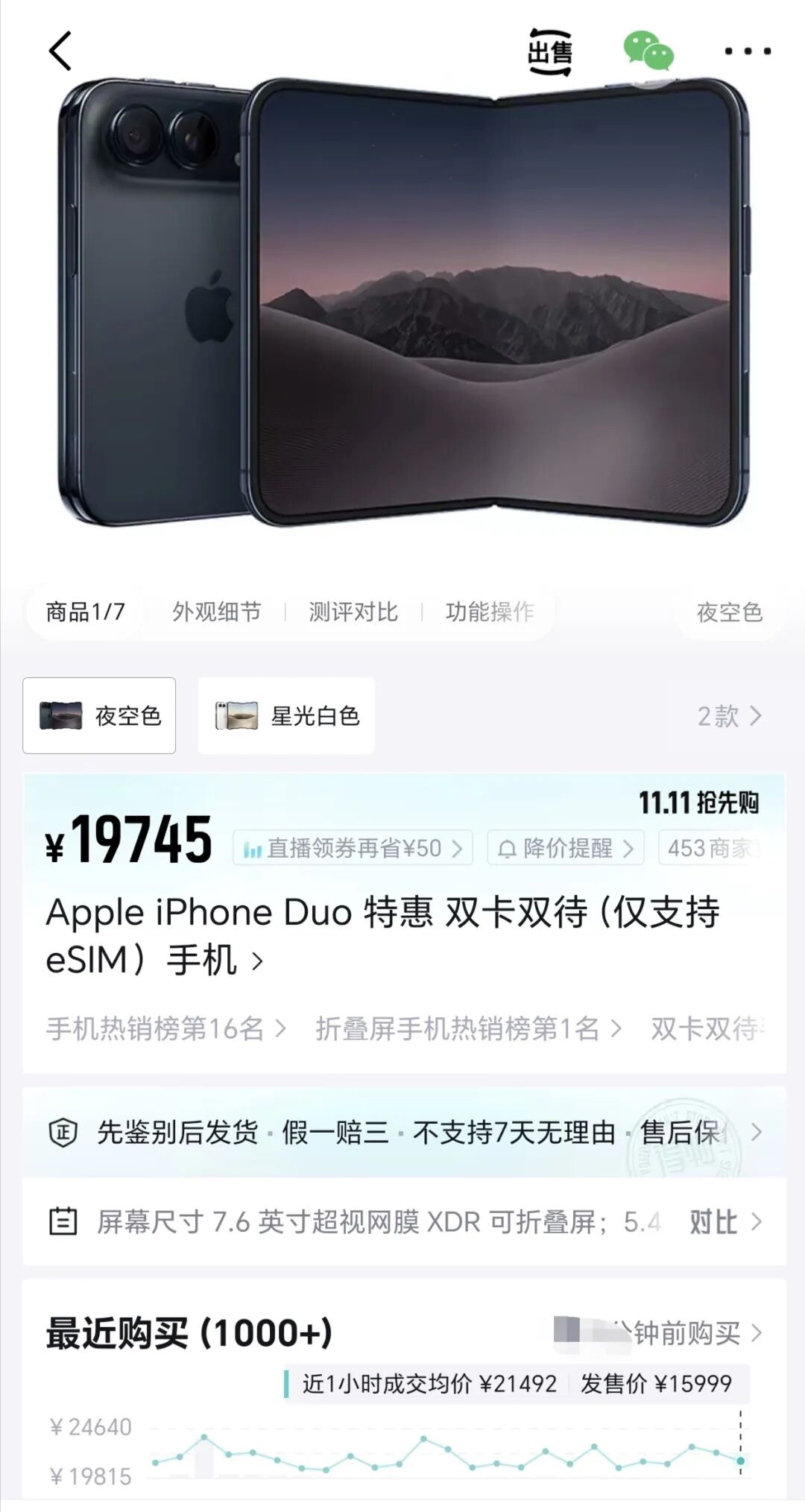 第一批抢到iPhone Duo的人,正急着加价卖图7