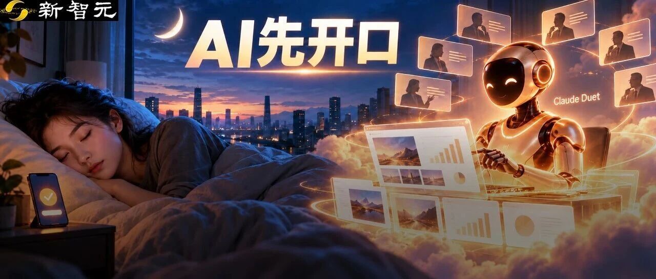 绝杀OpenAI！首个Claude Duet上岗，Opus 5.5 24 小时替你打工