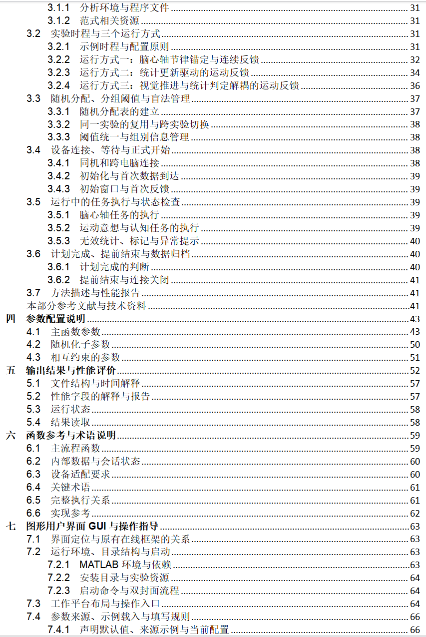 沈阳医学院_陶霖、柳云恩 | NeuroMind-NIRS非侵入式双向闭环脑机神经反馈平台正式发布图17