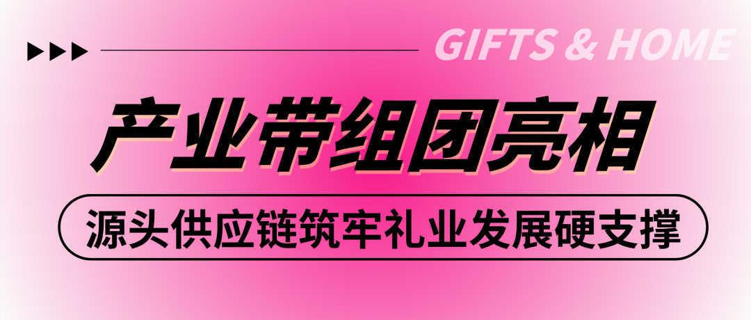品牌与供应链持续双向赋能！第34届深圳礼品家居展盛大开幕！图18