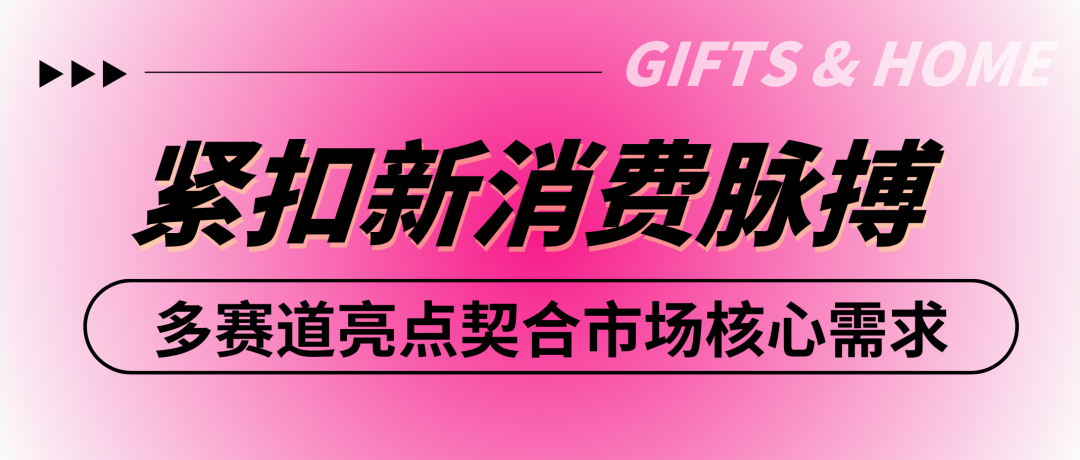 品牌与供应链持续双向赋能！第34届深圳礼品家居展盛大开幕！图23