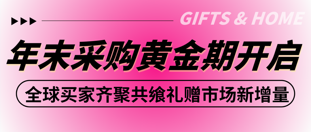 品牌与供应链持续双向赋能！第34届深圳礼品家居展盛大开幕！图39