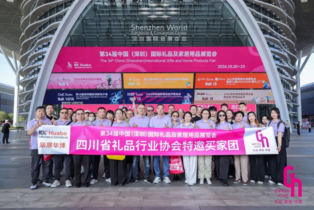 品牌与供应链持续双向赋能！第34届深圳礼品家居展盛大开幕！图40